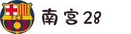 28圈-28圈(NG)大舞台，有梦你就来